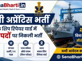 NSRY Apprentice Bharti
