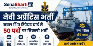 NSRY Apprentice Bharti