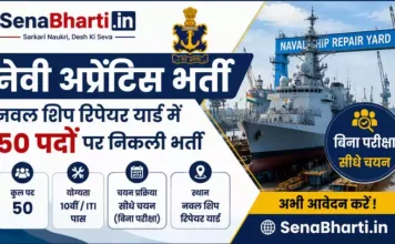 NSRY Apprentice Bharti 2026: नवल शिप रिपेयर यार्ड में 50 पदों पर निकली भर्ती, बिना परीक्षा सीधे चयन NSRY Apprentice Bharti