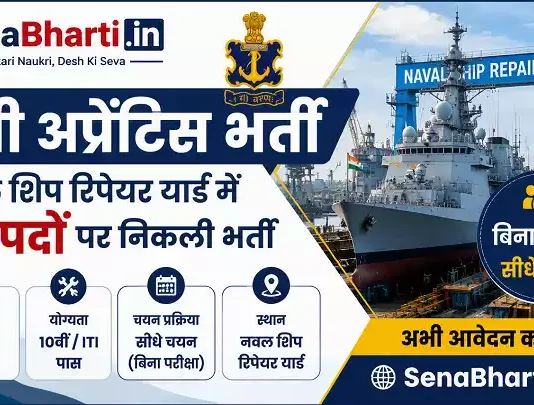 NSRY Apprentice Bharti