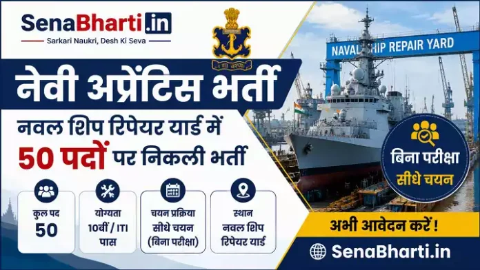 NSRY Apprentice Bharti