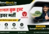 National Book Trust Driver Bharti