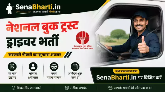 National Book Trust Driver Bharti