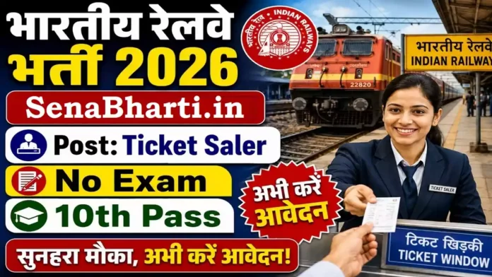 Northern Railway ATVM Facilitator Bharti