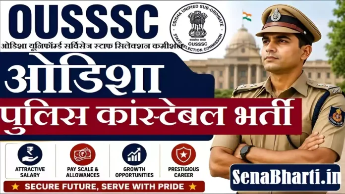 Odisha Police Constable Recruitment