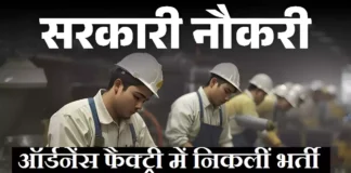 OFB Recruitment Ordnance Factory Board Recruitment