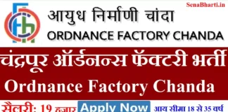 Ordnance Factory Chanda Recruitment