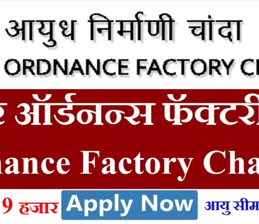 Ordnance Factory Chanda Recruitment
