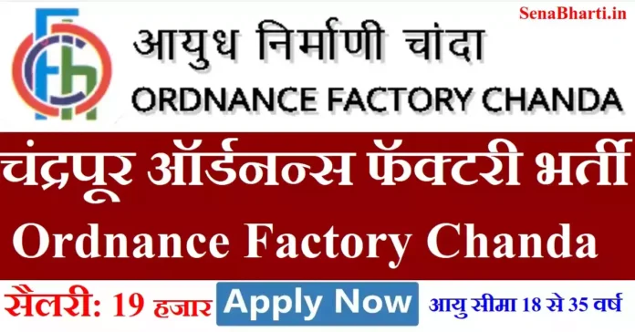 Ordnance Factory Chanda Recruitment