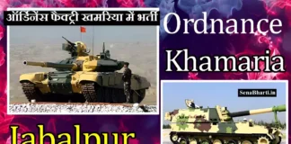 Ordnance Factory Khamaria Recruitment