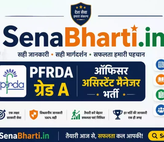 PFRDA Assistant Manager Bharti