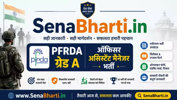 PFRDA Assistant Manager Bharti