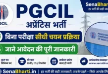 PGCIL Apprentice Bharti 2026: 260+ पदों पर भर्ती, बिना परीक्षा सीधी चयन प्रक्रिया, जाने आवेदन की पूरी जानकारी PGCIL Apprentice Bharti