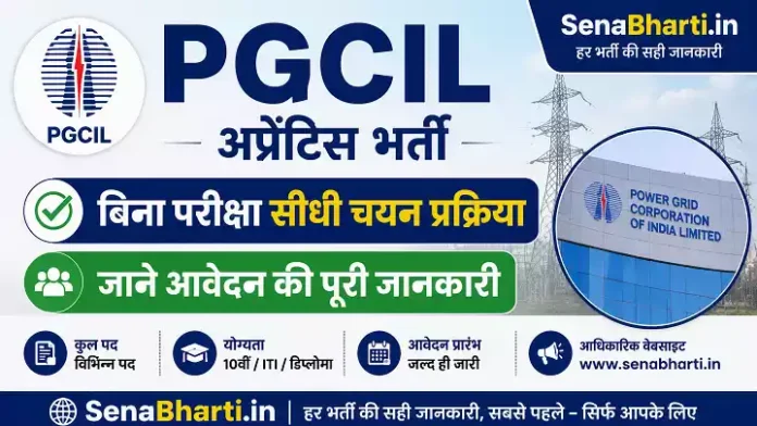 PGCIL Apprentice Bharti