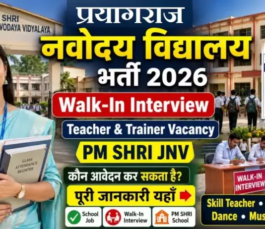 PM Shri School JNV Prayagraj Bharti
