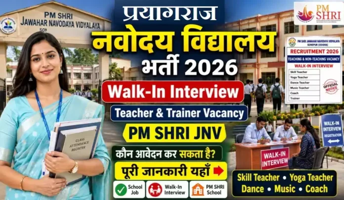 PM Shri School JNV Prayagraj Bharti