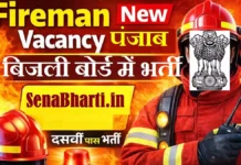 PSPCL Fireman Recruitment 2026: पंजाब बिजली बोर्ड में 116 पदों पर भर्ती PSPCL Fireman Recruitment