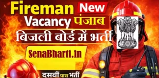 PSPCL Fireman Recruitment