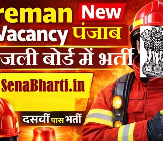 PSPCL Fireman Recruitment