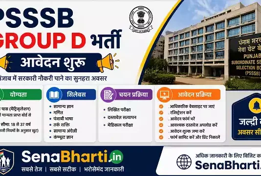 PSSSB Group D Bharti
