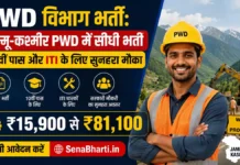 PWD Vibhag Bharti 2026: जम्मू-कश्मीर पीडब्ल्यूडी में 357 पदों पर सीधी भर्ती, 10वीं पास और ITI के लिए सुनहरा मौका PWD Vibhag Bharti