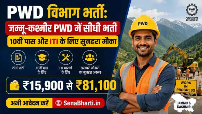 PWD Vibhag Bharti PWD Vibhag Bharti