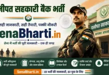 Panipat Co-Operative Bank Bharti 2026: बिना परीक्षा सीधी भर्ती, यहां से करें आवेदन Panipat Co-Operative Bank Bharti