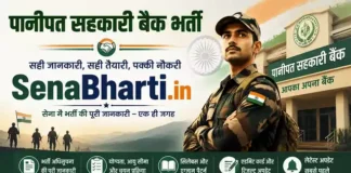 Panipat Co-Operative Bank Bharti