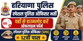 Panipat Police SPO Bharti
