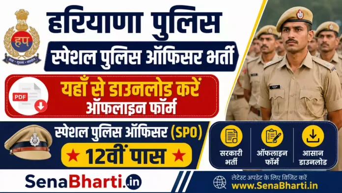 Panipat Police SPO Bharti