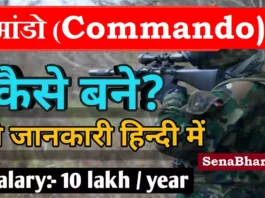 Para Commando Kaise Bane NSG Commando kaise bane? Black Cat Commando kaise bane?