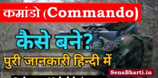 Para Commando Kaise Bane NSG Commando kaise bane? Black Cat Commando kaise bane?