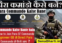 Para Commando Kaise Bane – स्पेशल फ़ोर्स में पैरा कंमांडो कैसे बनते हैं? Para Commando Kaise Bane How to Become Para Commando कैसे बनते हैं