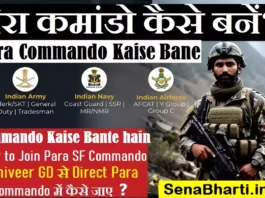 Para Commando Kaise Bane How to Become Para Commando कैसे बनते हैं