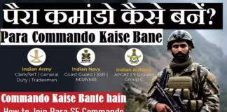 Para Commando Kaise Bane How to Become Para Commando कैसे बनते हैं