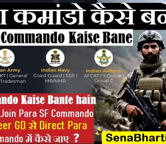 Para Commando Kaise Bane How to Become Para Commando कैसे बनते हैं
