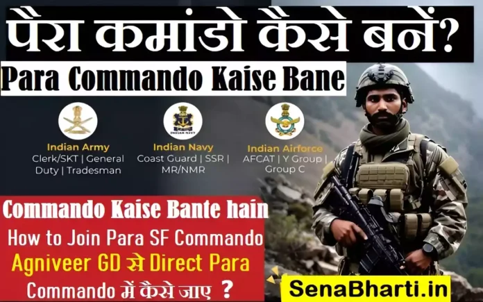 Para Commando Kaise Bane How to Become Para Commando कैसे बनते हैं
