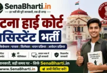 Patna High Court Assistant Bharti 2026: 68 पदों पर निकली भर्ती, यहाँ से करें ऑनलाइन आवेदन Patna High Court Assistant Bharti