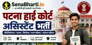 Patna High Court Assistant Bharti