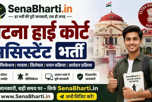 Patna High Court Assistant Bharti