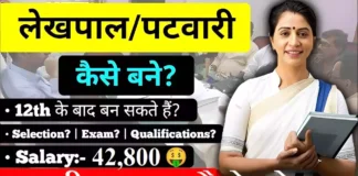 Patwari Kaise Bane How to become a Patwari Patwari kaise bante hai