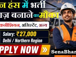 Pawan Hans Recruitment