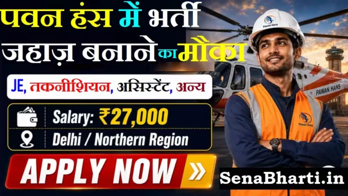 Pawan Hans Recruitment Pawan Hans Recruitment