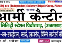 Pithoragarh Military Station Bharti 2026: फ्री ऑफलाइन फॉर्म, योग्यता और सैलरी की पूरी जानकारी Pithoragarh Military Station Bharti