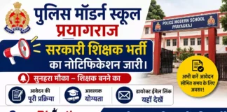 Police Modern School Prayagraj Bharti