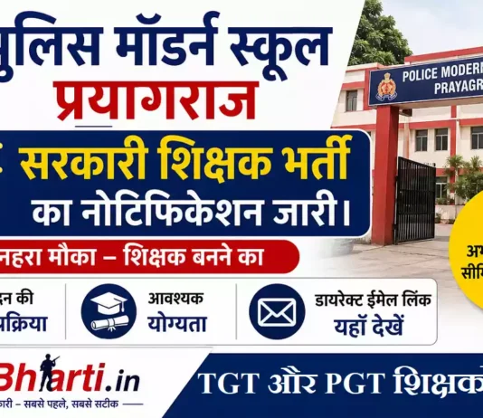 Police Modern School Prayagraj Bharti