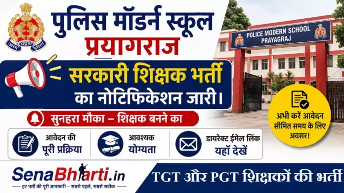 Police Modern School Prayagraj Bharti
