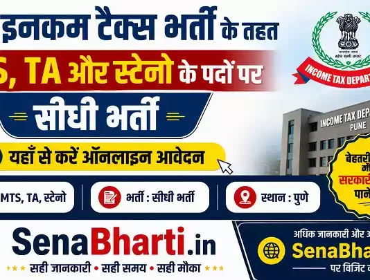 Pune Income Tax Bharti