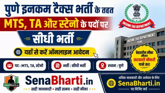 Pune Income Tax Bharti