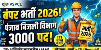 Punjab Lineman Bharti